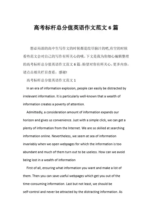 (高中英语写作)高考标杆满分英语作文范文6篇