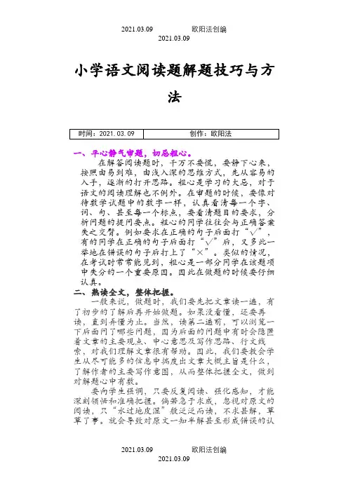 四年级语文课外阅读训练题目及答案之欧阳法创编