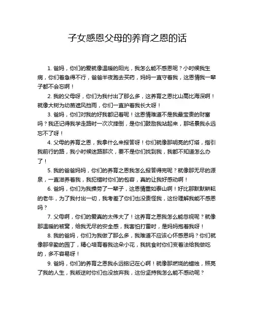 子女感恩父母的养育之恩的话
