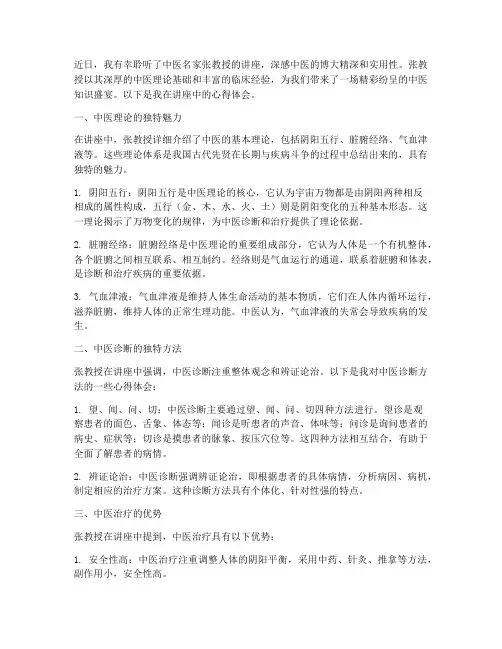 聆听中医名家讲座心得体会
