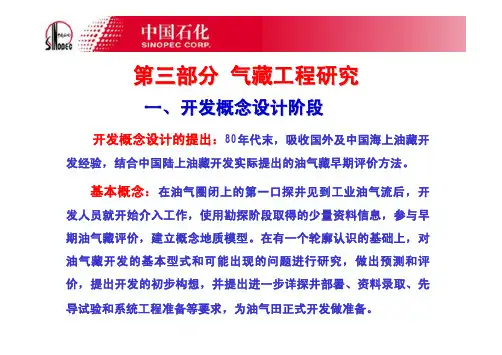 气田开发方案—气藏工程