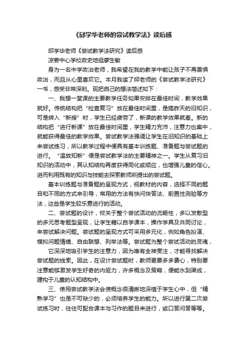《邱学华老师的尝试教学法》读后感