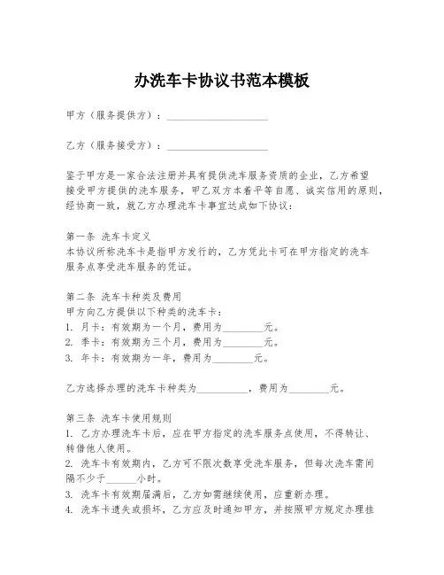 办洗车卡协议书范本模板