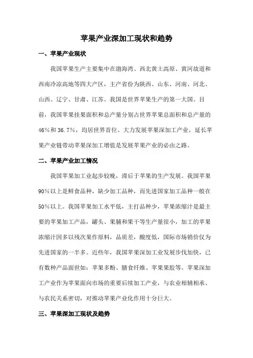 苹果产业深加工现状和趋势
