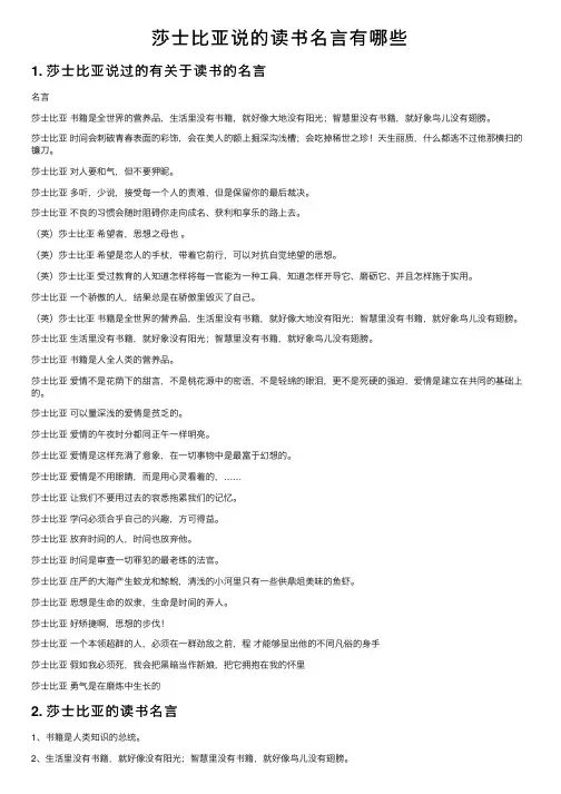 莎士比亚说的读书名言有哪些