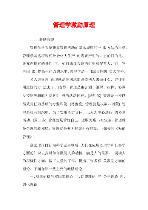 管理学激励原理