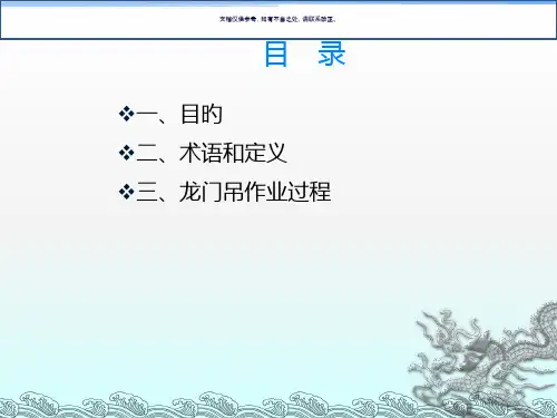 龙门吊安全操作教育培训