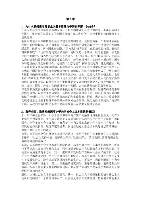 毛概课后答案第五章课后答案
