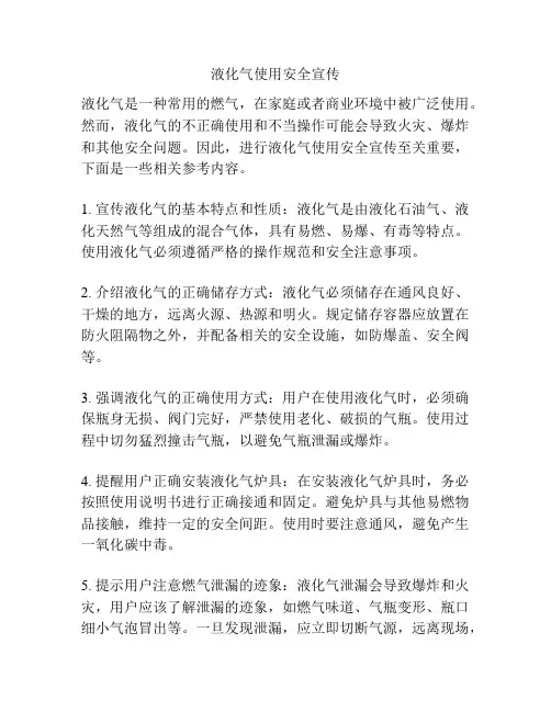 液化气使用安全宣传