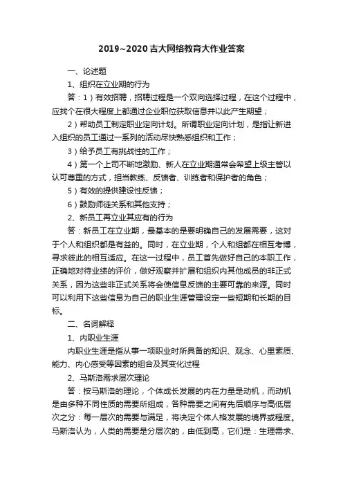 2019~2020吉大网络教育大作业答案