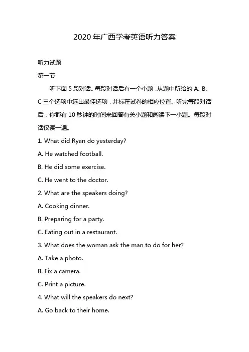 2020年广西学考英语听力答案