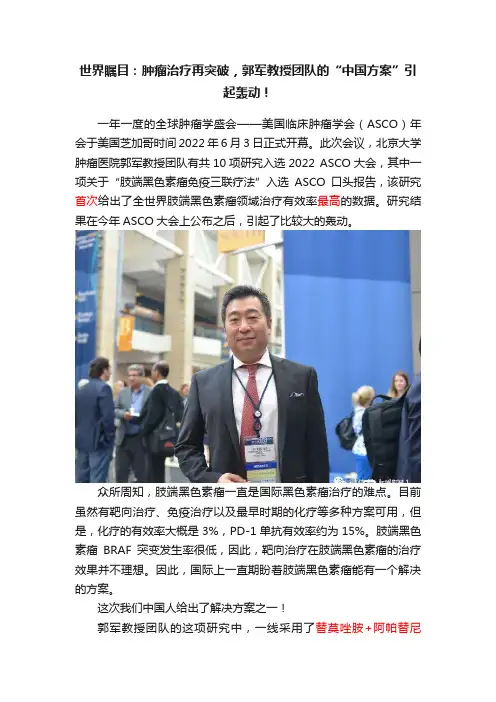 世界瞩目：肿瘤治疗再突破，郭军教授团队的“中国方案”引起轰动！