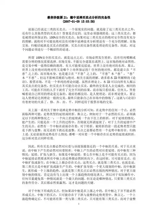 教你炒股票21-40