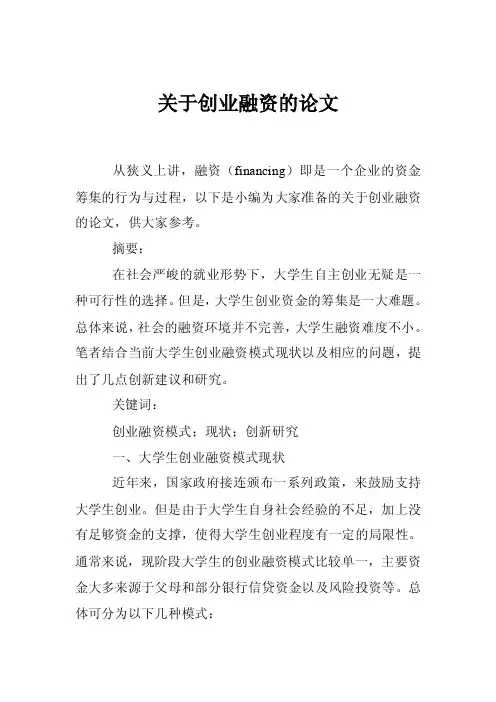 关于创业融资的论文
