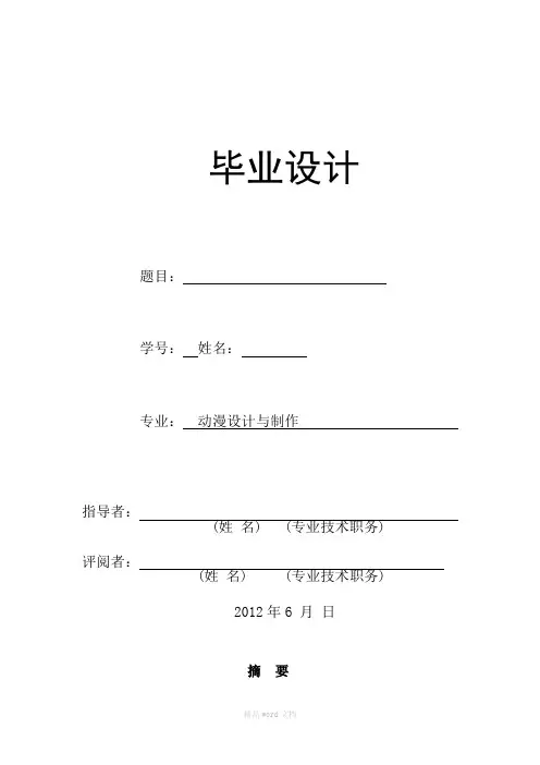 动漫设计与制作毕业论文
