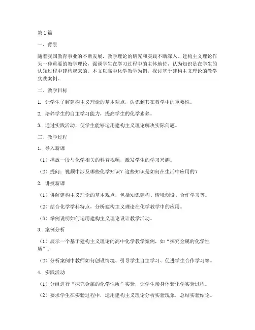 教学理论实践案例(3篇)
