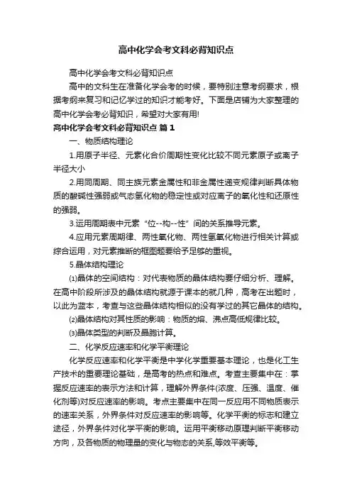 高中化学会考文科必背知识点