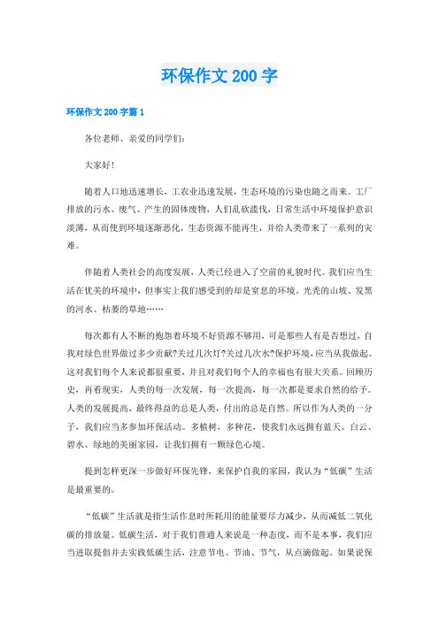 环保作文200字