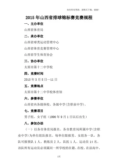 山西省排球锦标赛竞赛规程