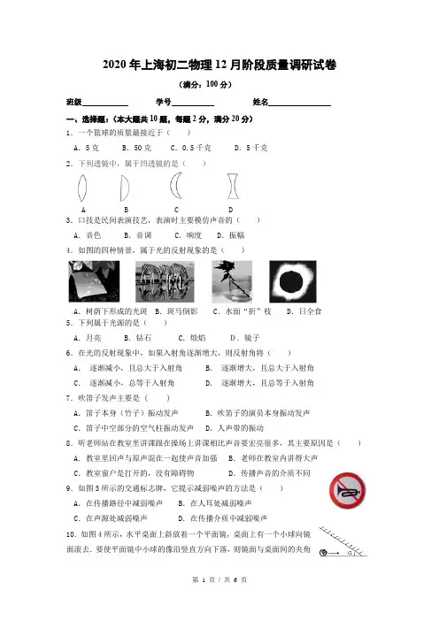 2020年八年级上册12月月考物理试卷(含答案)