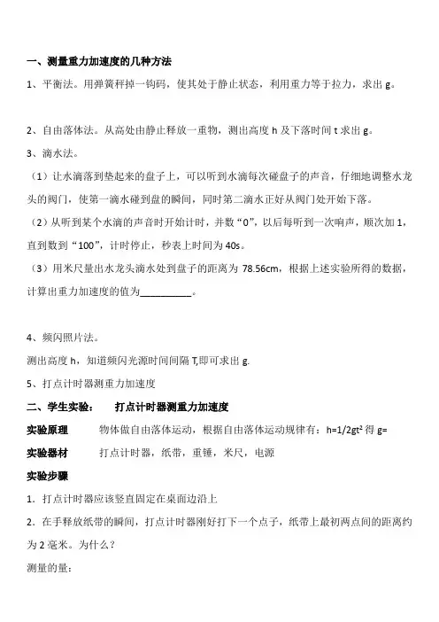 测量重力加速度的方法教案