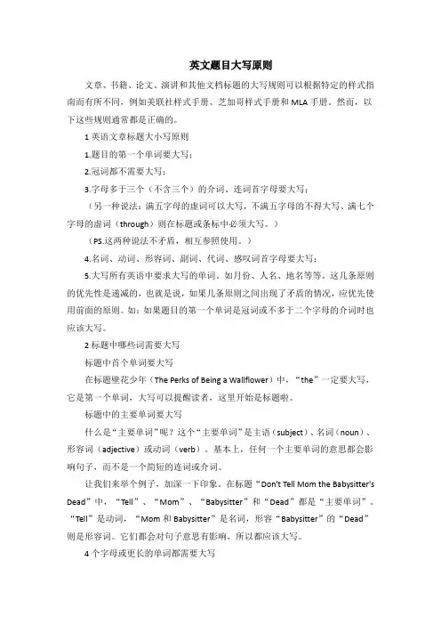 英文题目大写原则