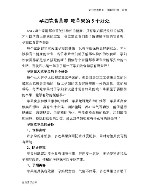 孕妇饮食营养 吃苹果的5个好处