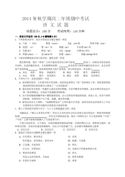 江苏省阜宁中学高二上学期期中考试语文试题