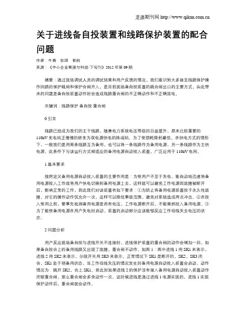 关于进线备自投装置和线路保护装置的配合问题