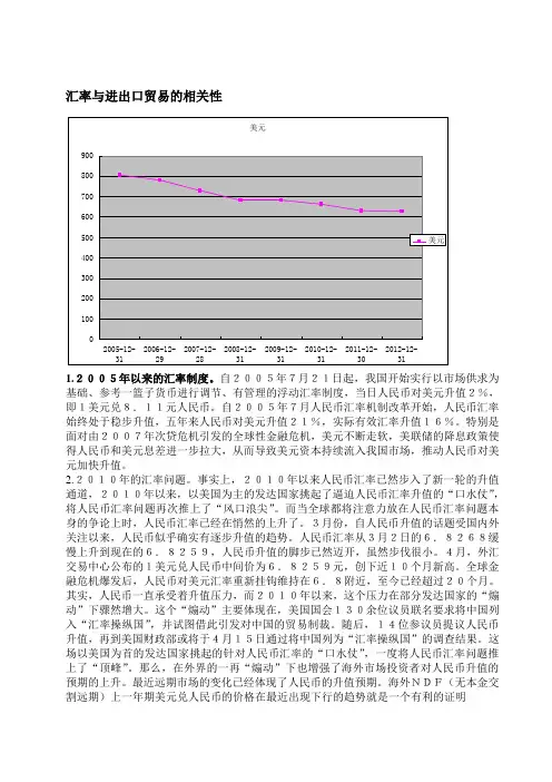 汇率与进出口贸易的相关性