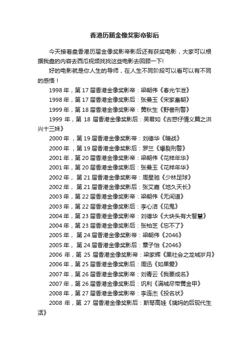 香港历届金像奖影帝影后