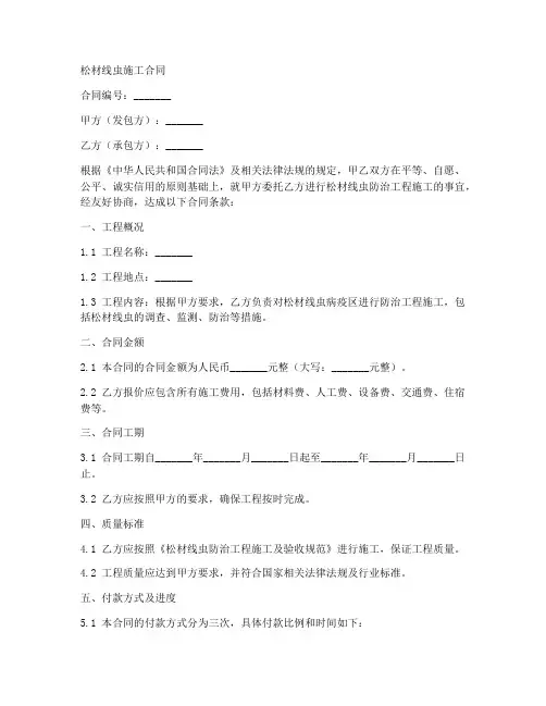 松材线虫施工合同