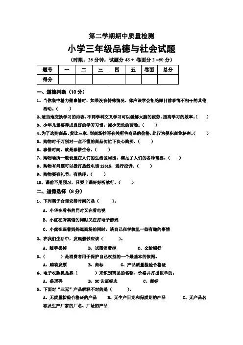 泰山版小学三年级品德与社会下册期中测试题(精编版)