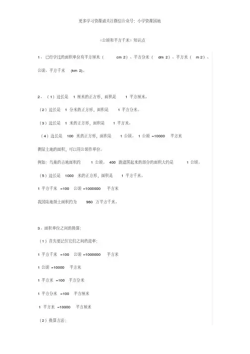 2020年人教版四年级数学上册《公顷和平方千米》重点知识+练习题