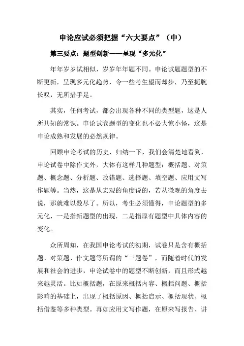 国考申论：申论应试必须把握六大要点(中)定期发布申论概括题、对策题、综合分析题、应用文写作题各题型案例