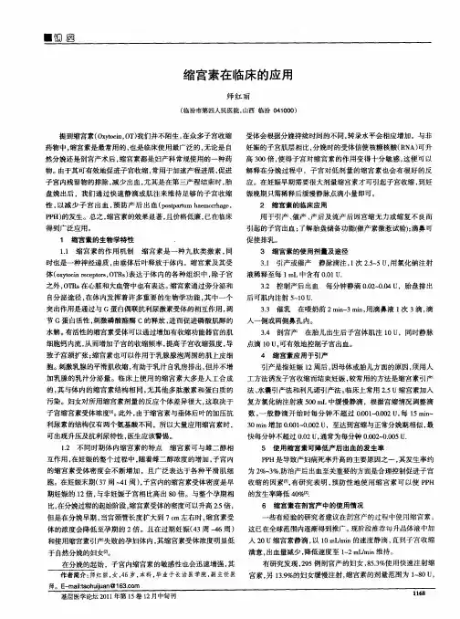 缩宫素在临床的应用