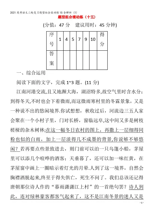 语文二轮复习题型组合滚动练15含解析 (1)