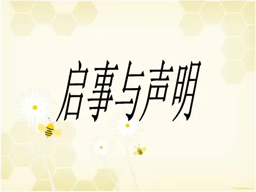 启事与声明1