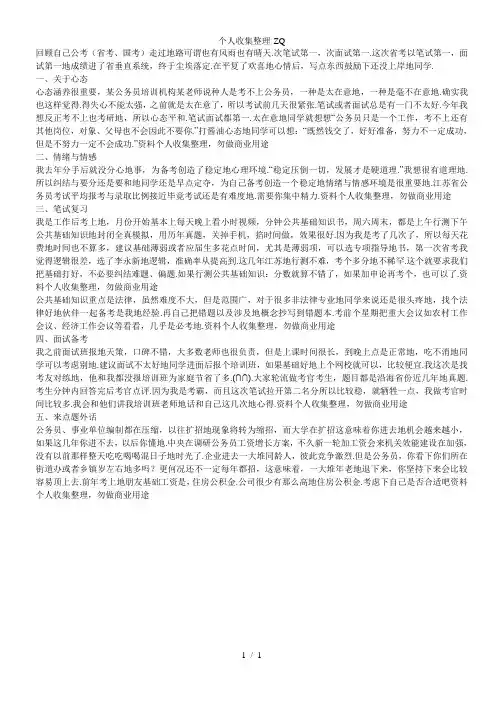 公务员考上省垂直系统来说说经验