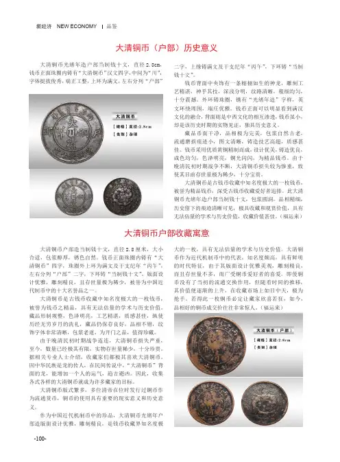 大清铜币户部收藏寓意