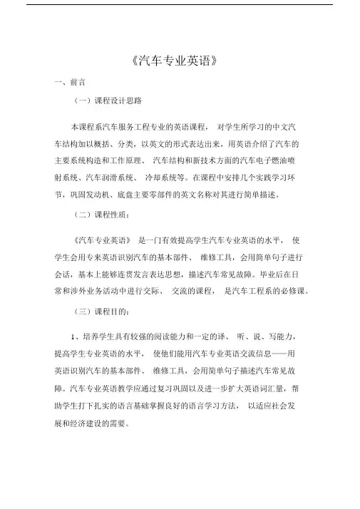 汽车服务工程课程标准
