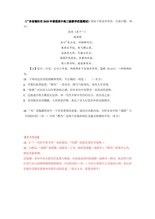 「意象对比」陶渊明《杂诗(其十一)》阅读理解与答案解析(揭阳质检)