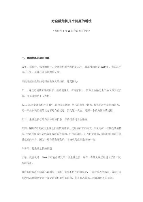 对金融危机的看法