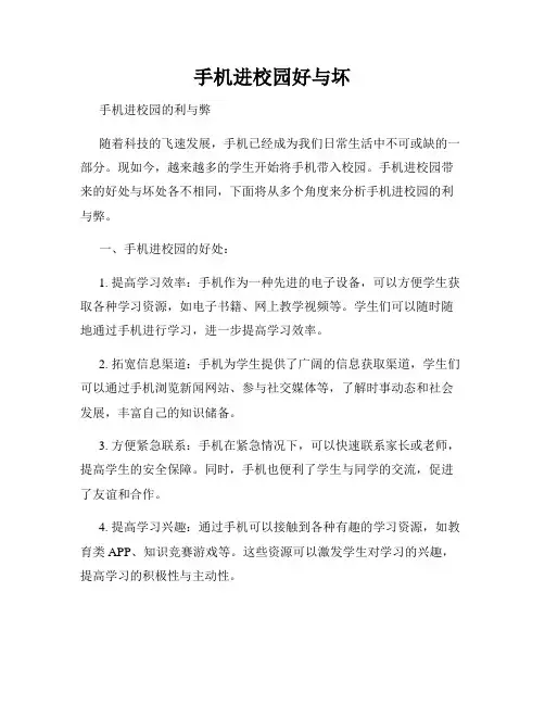 手机进校园好与坏