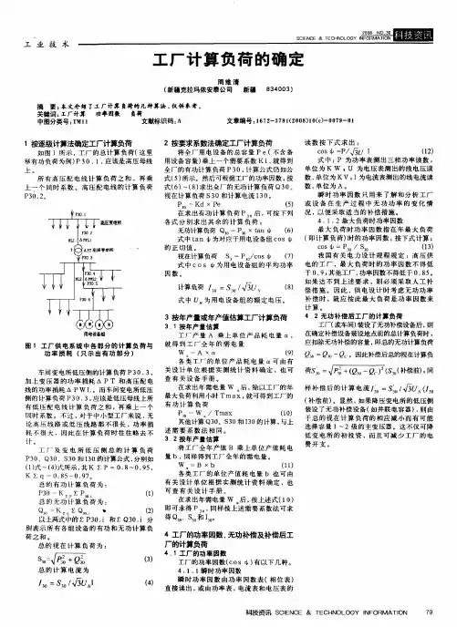 工厂计算负荷的确定