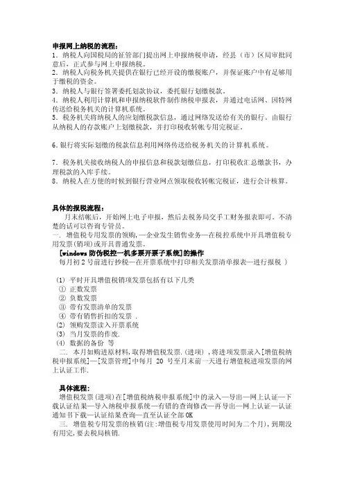 网上征税申报流程流程图（很具体、[宝典]