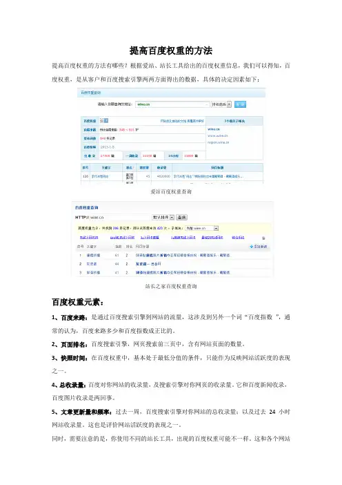 提高百度权重的方法