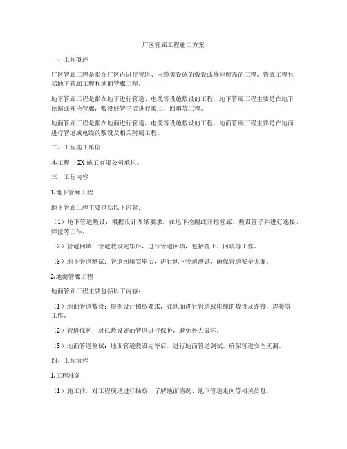 厂区管廊工程施工方案
