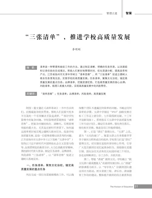 “三张清单”，推进学校高质量发展