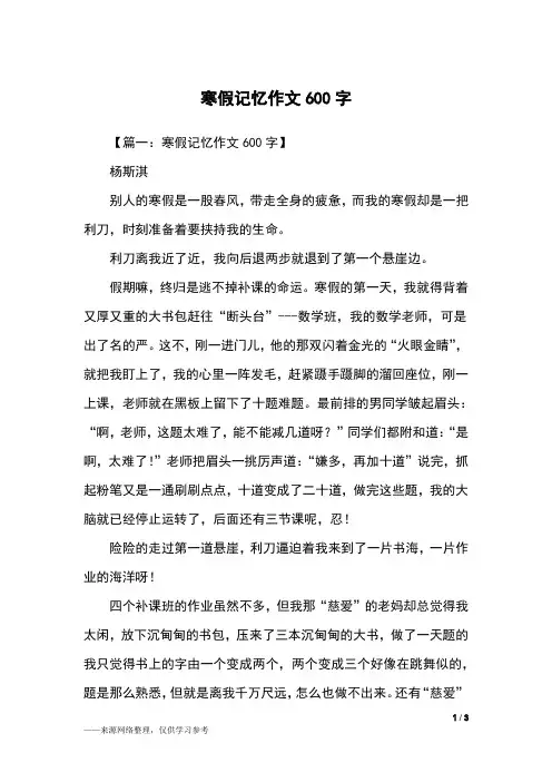寒假记忆作文600字_五年级作文